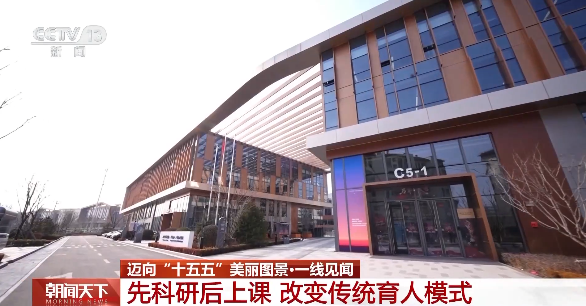 朝闻天下：项目即课堂 产业即课题 北京这所学院“实战式”培养人才